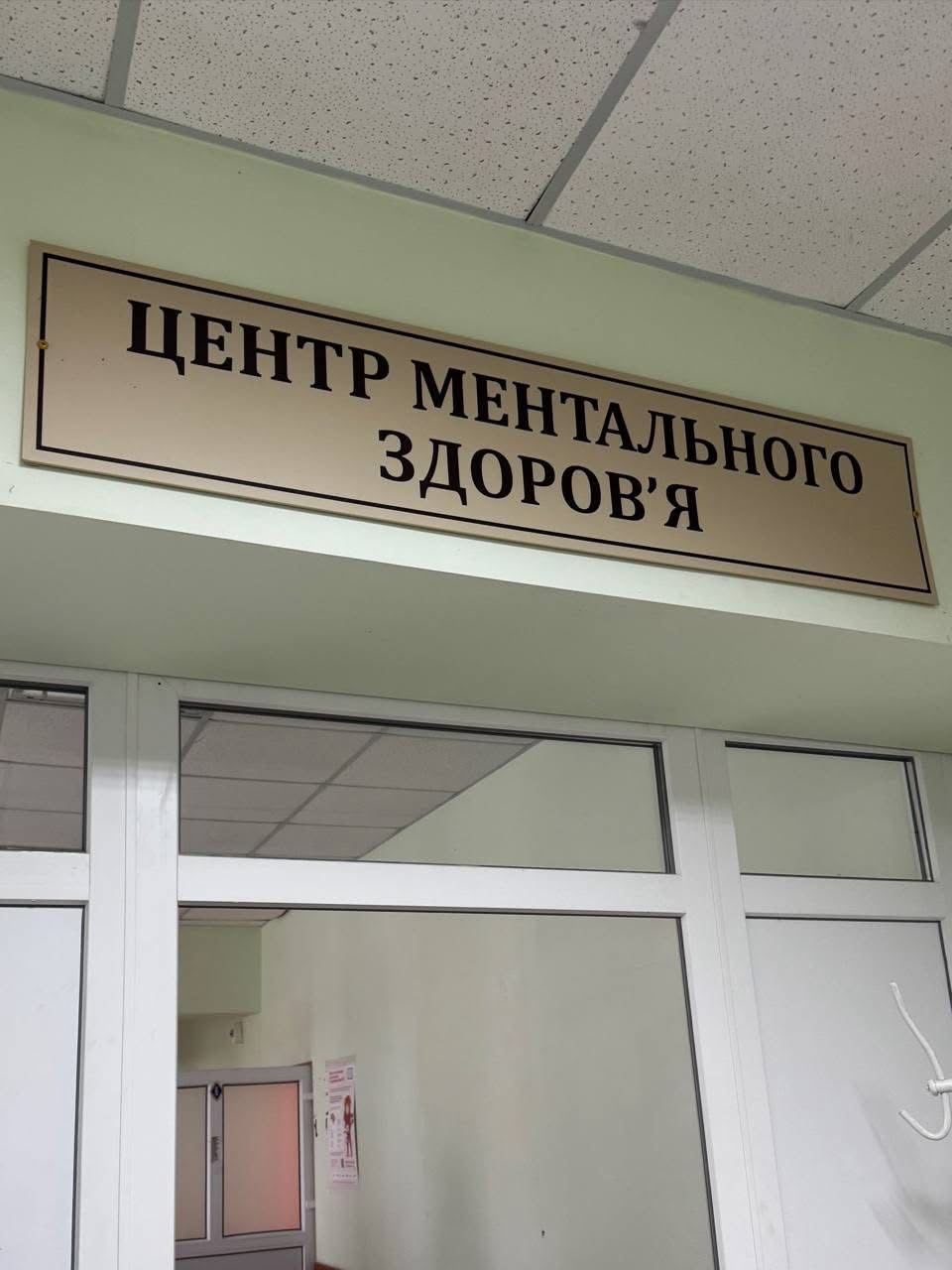 У громаді запрацював Центр ментального здоров’я