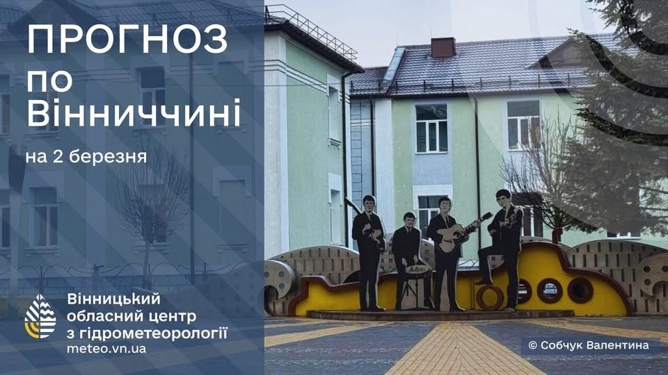 До +8° та без опадів: якою буде погода на Вінниччині 2 березня