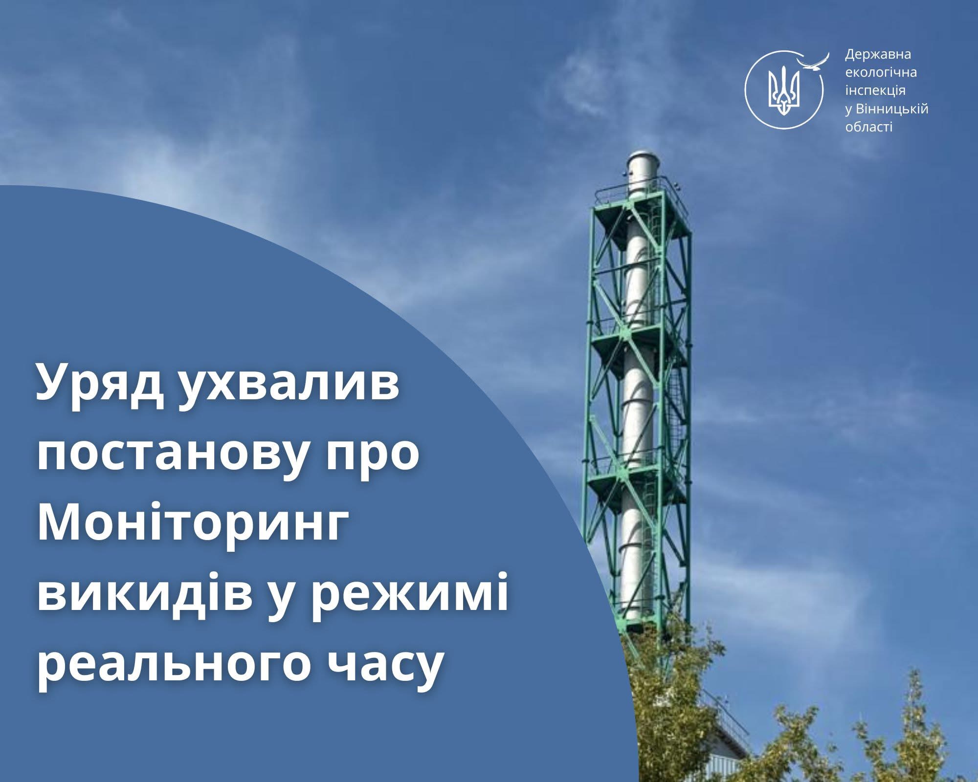 Підприємства з автоматизованим моніторингом викидів передаватимуть дані онлайн