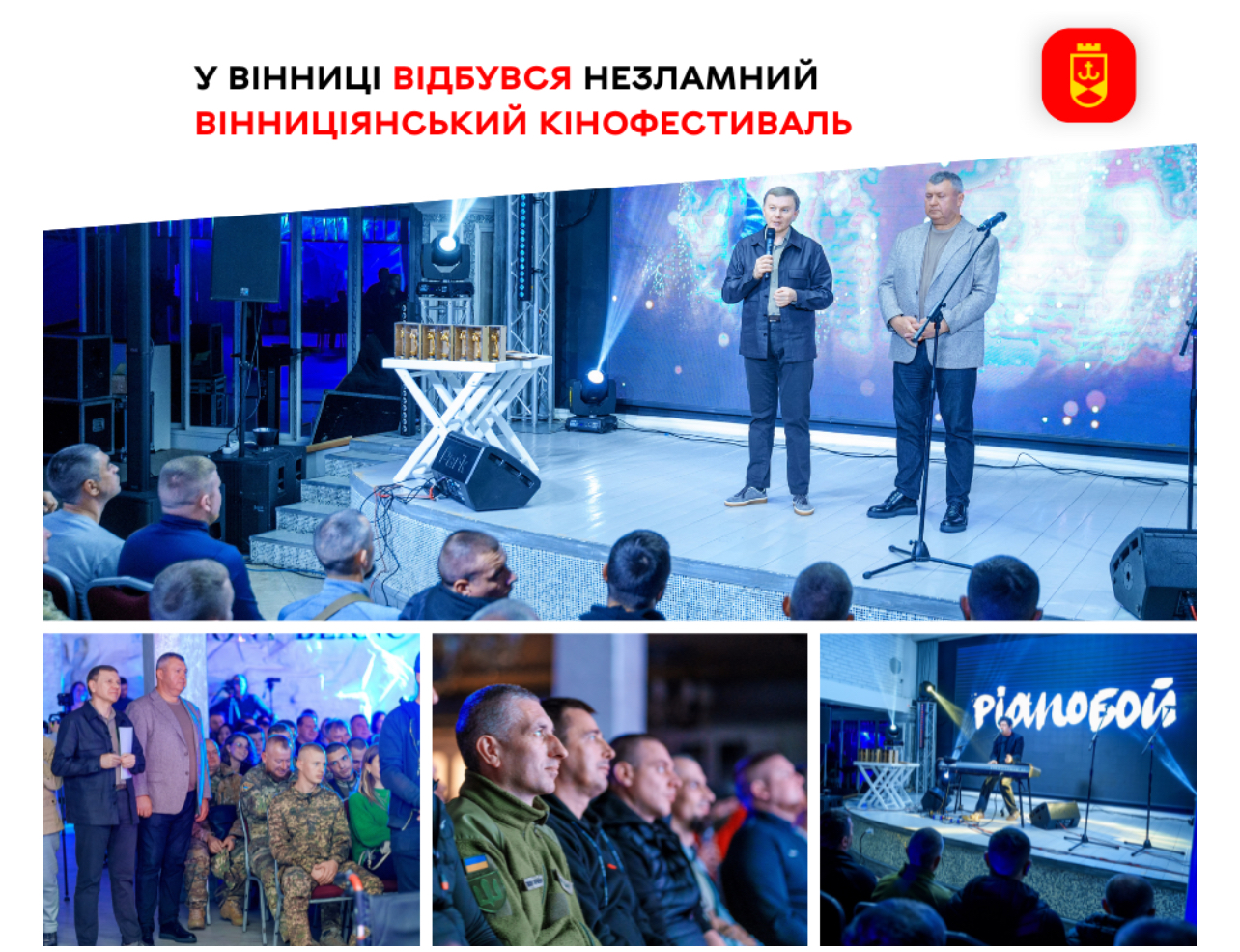 У Вінниці відбувся Незламний ВІННИЦіЯнський кінофестиваль