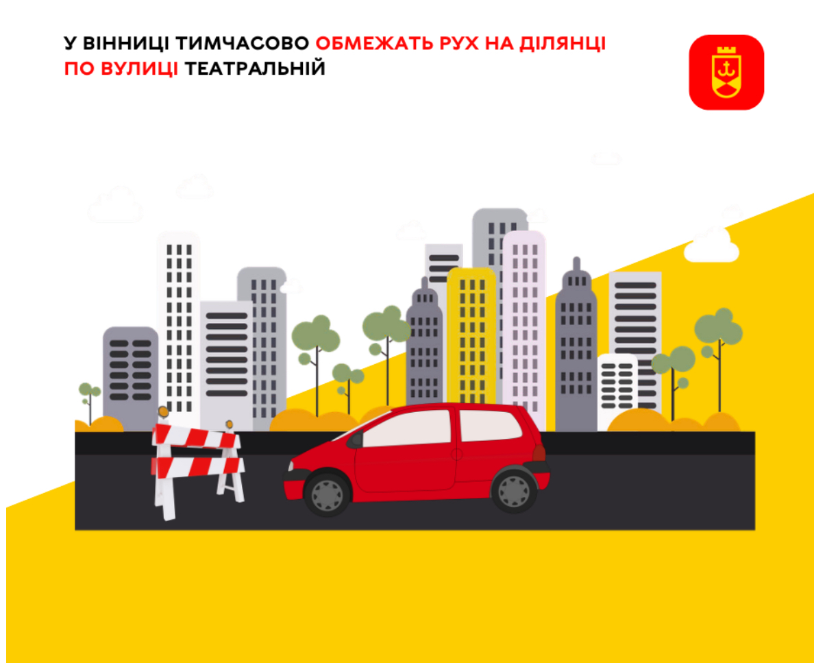 У Вінниці на рік обмежать рух транспорту на вулиці Театральній