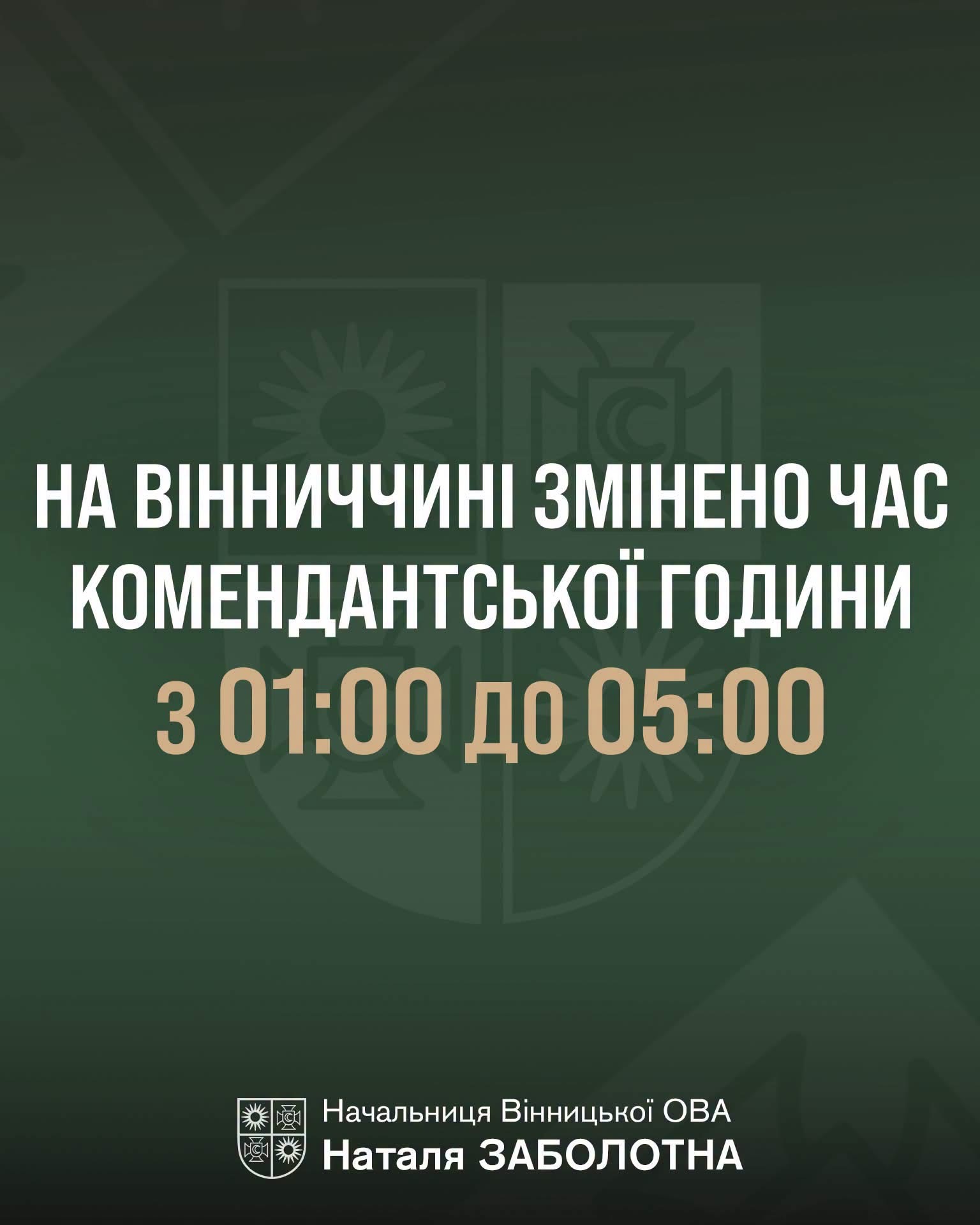 На Вінниччині змінили час комендантської години