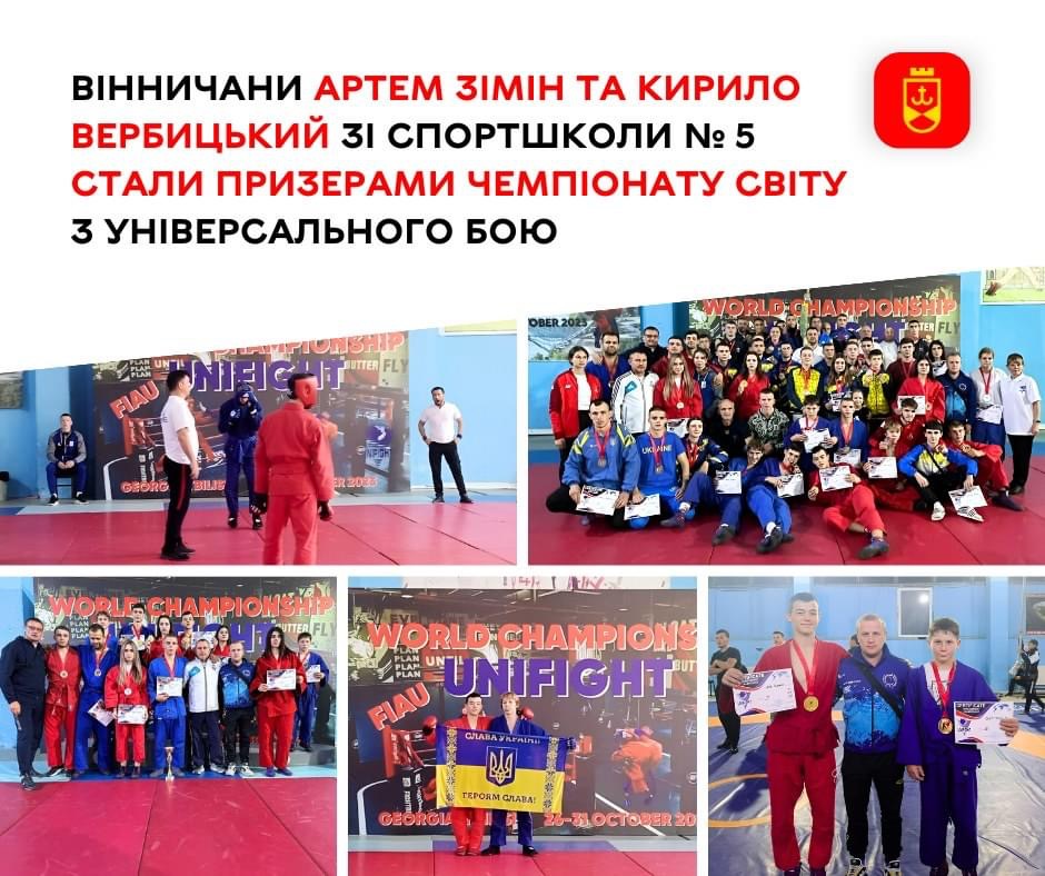 Вінницькі спортсмени здобули нагороди на чемпіонаті світу з універсального бою