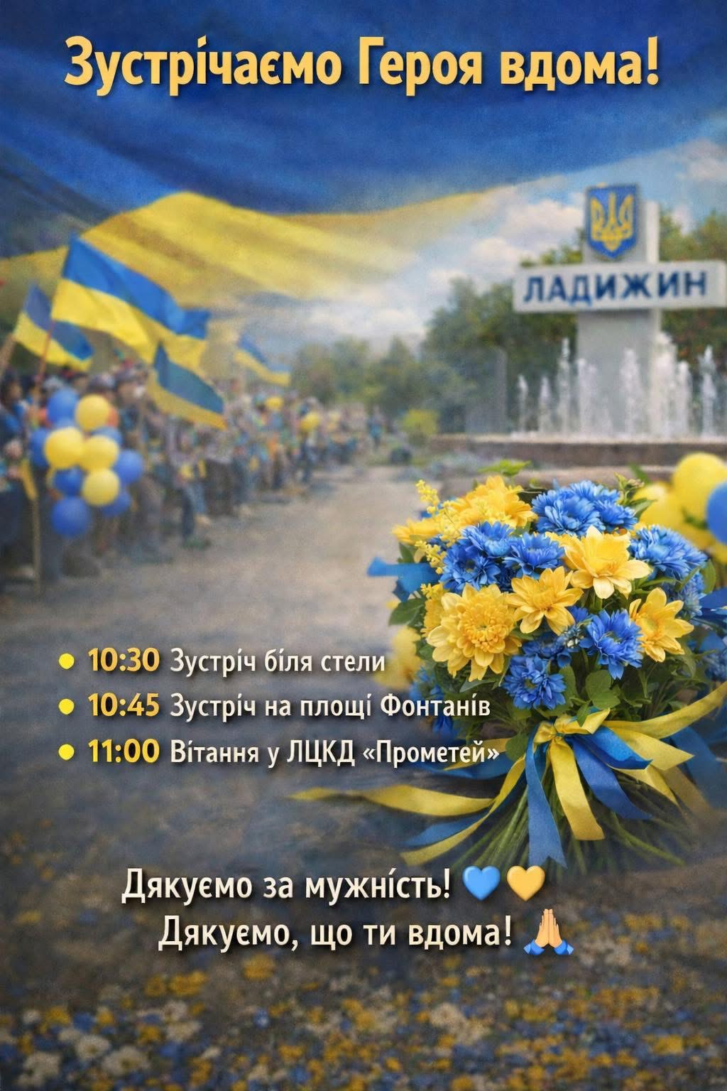 У Ладижині відбудеться зустріч із Героєм Павлом Шишкіним