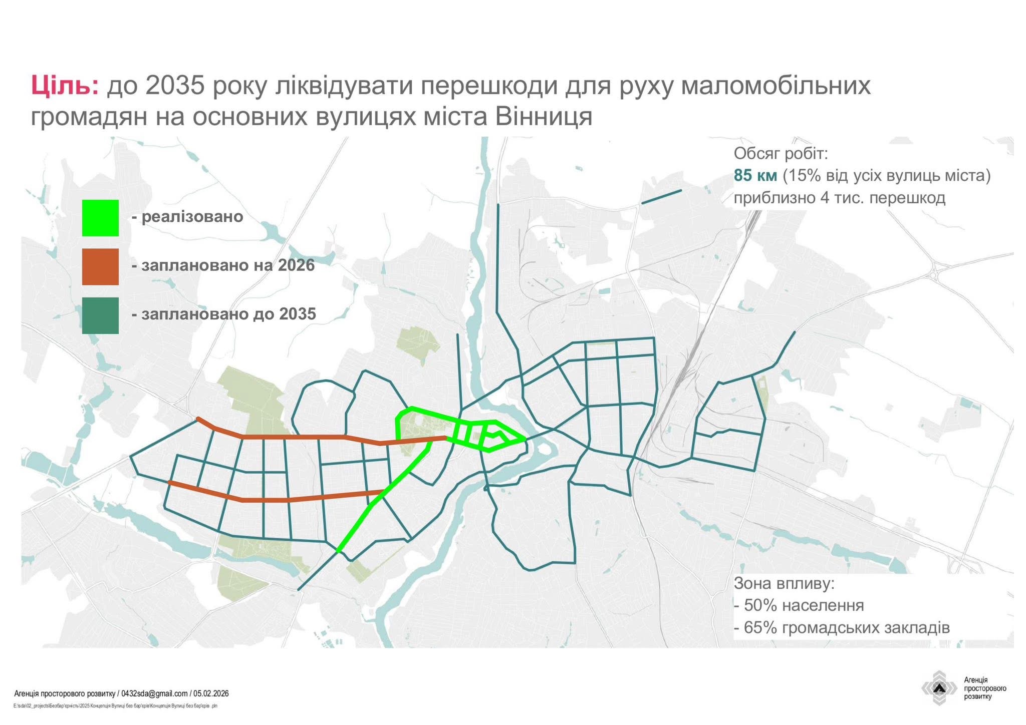 У Вінниці на Хмельницькому шосе розпочали роботи в межах концепції «Вулиці без бар’єрів»