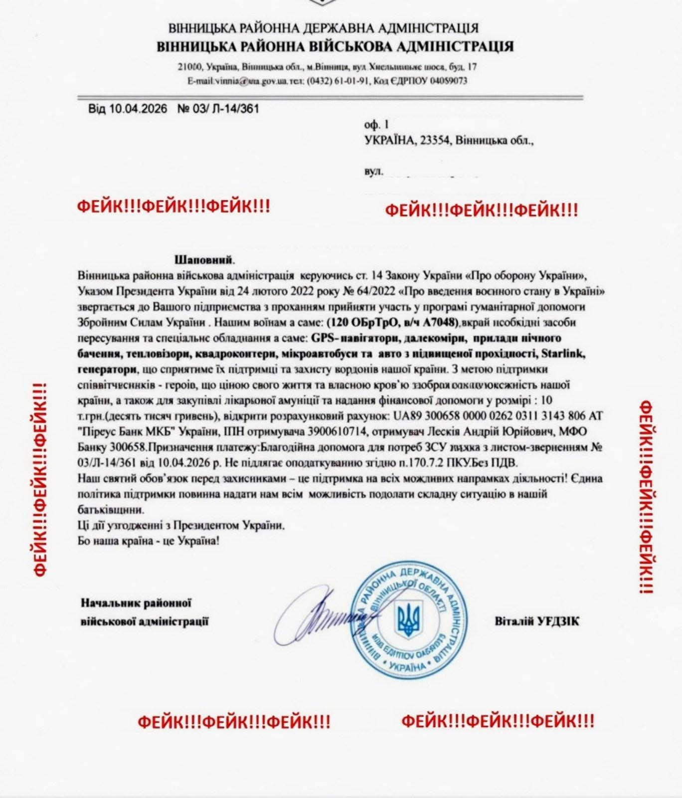 На Вінниччині шахраї розсилають фейкові листи від імені РВА