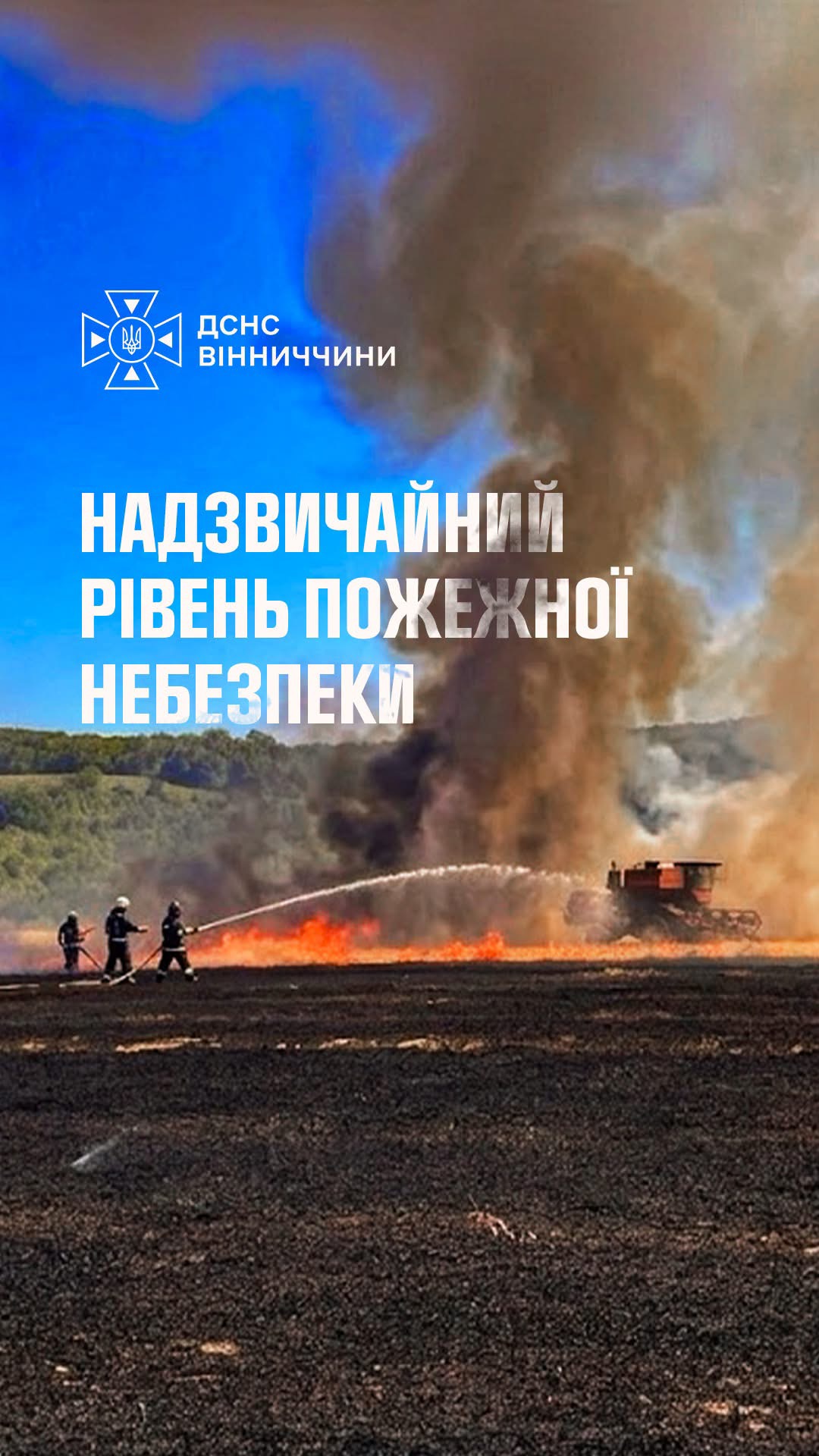На Вінниччині 6–8 жовтня очікується надзвичайний рівень пожежної небезпеки