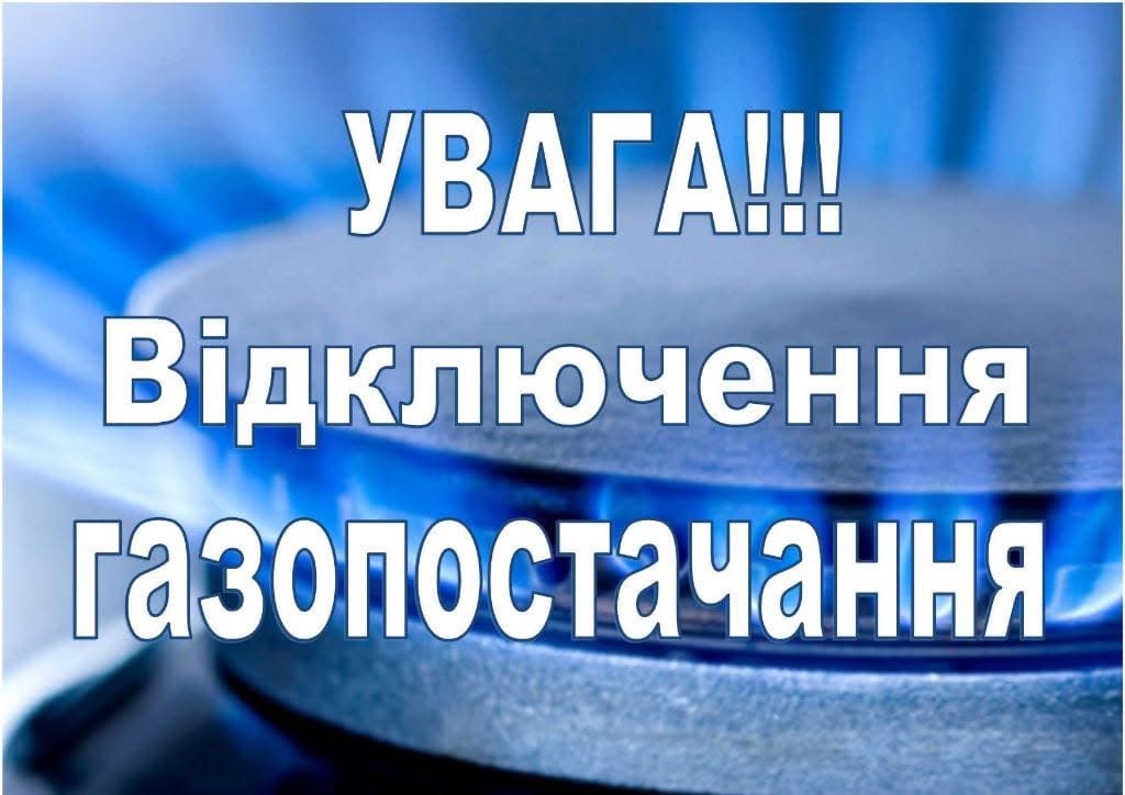 У Калинівці тимчасово припинять газопостачання на кількох вулицях