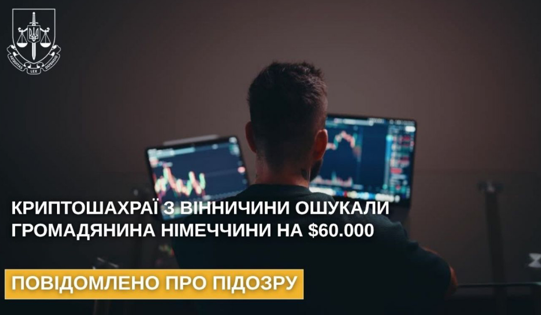 На Вінничині викрили криптошахраїв, які заволоділи $60 тисячами громадянина Німеччини