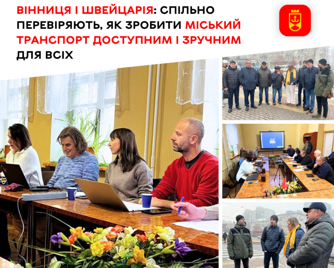 Вінниця та Швейцарія спільно вдосконалюють міський транспорт для всіх категорій населення