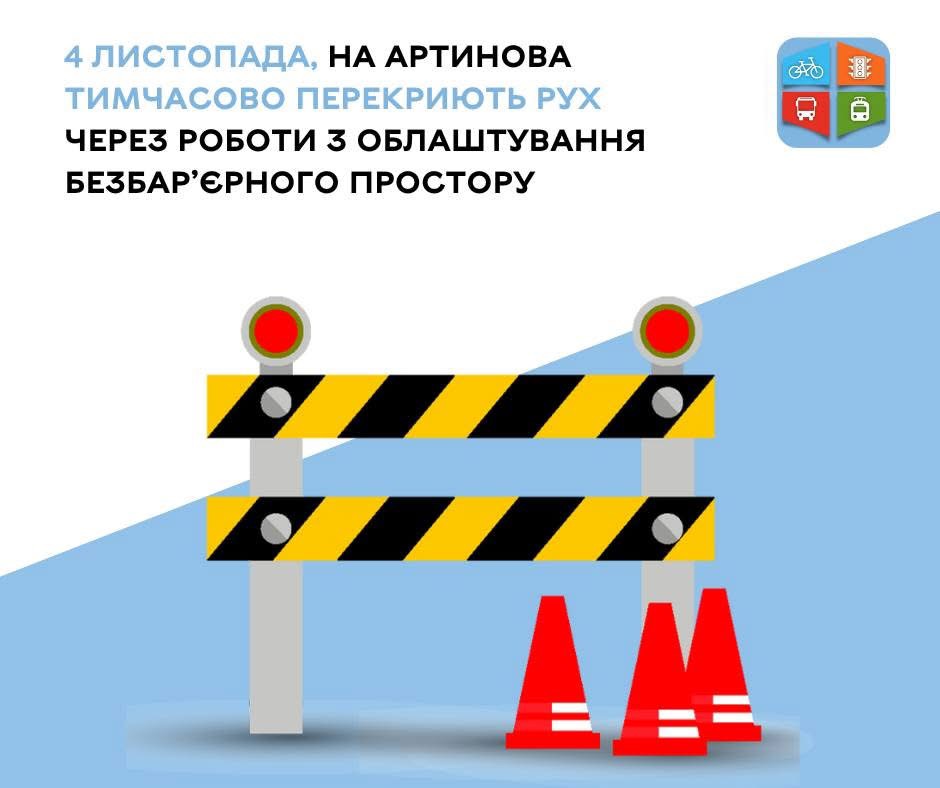4 листопада на перехресті вулиць Архітектора Артинова та Соборної тимчасово обмежать рух приватного транспорту