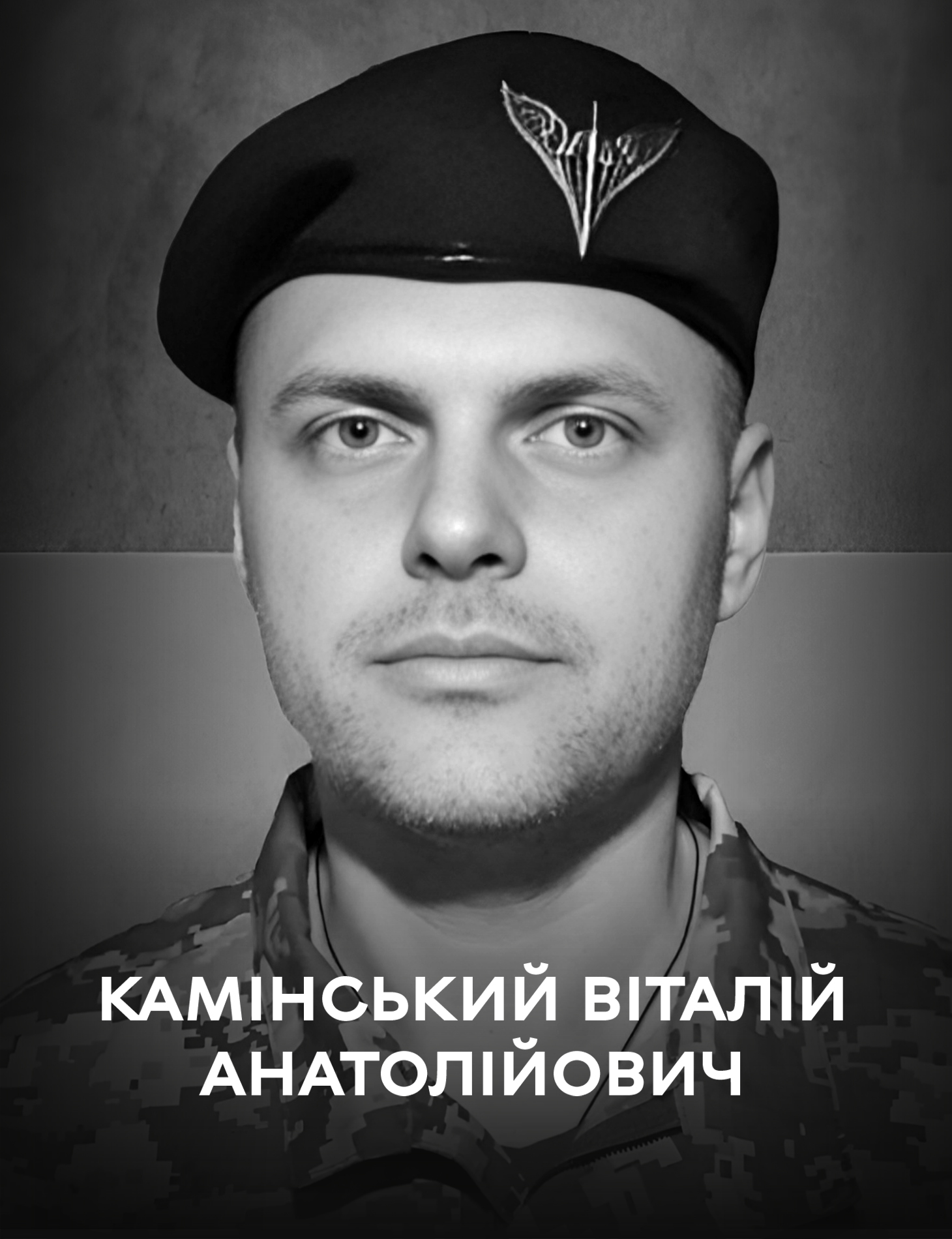 Вінниця прощається з героєм: Віталій Камінський віддав життя за Україну
