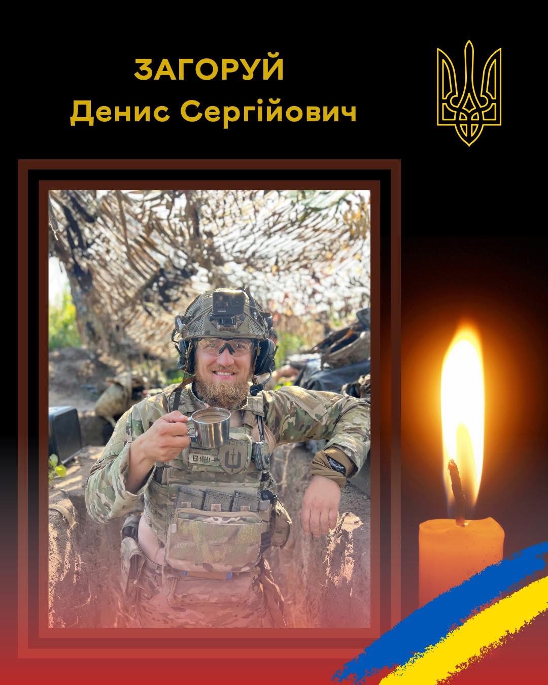 Вінницько-Хутірська громада прощатиметься із загиблим Захисником Денисом Загоруєм