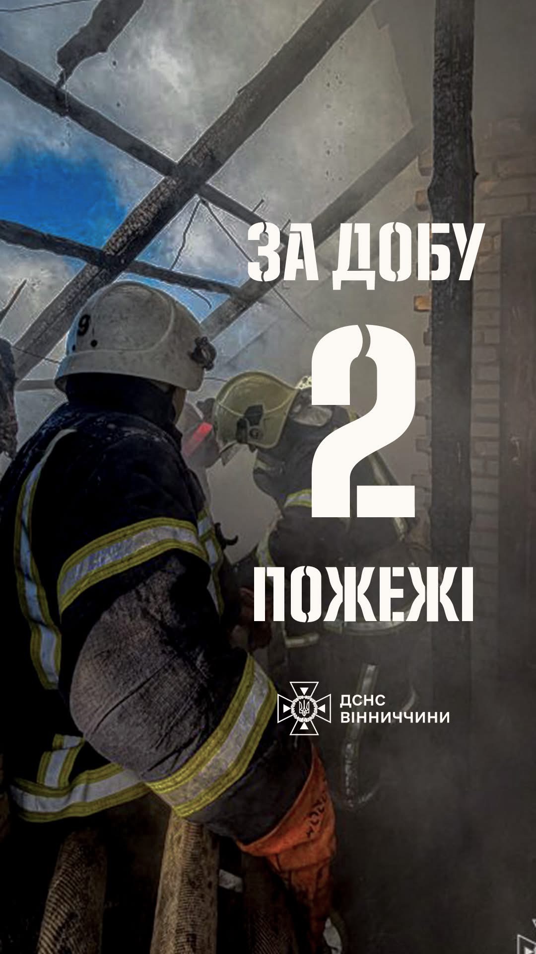 На Вінниччині через коротке замикання сталися дві пожежі в житлових будинках