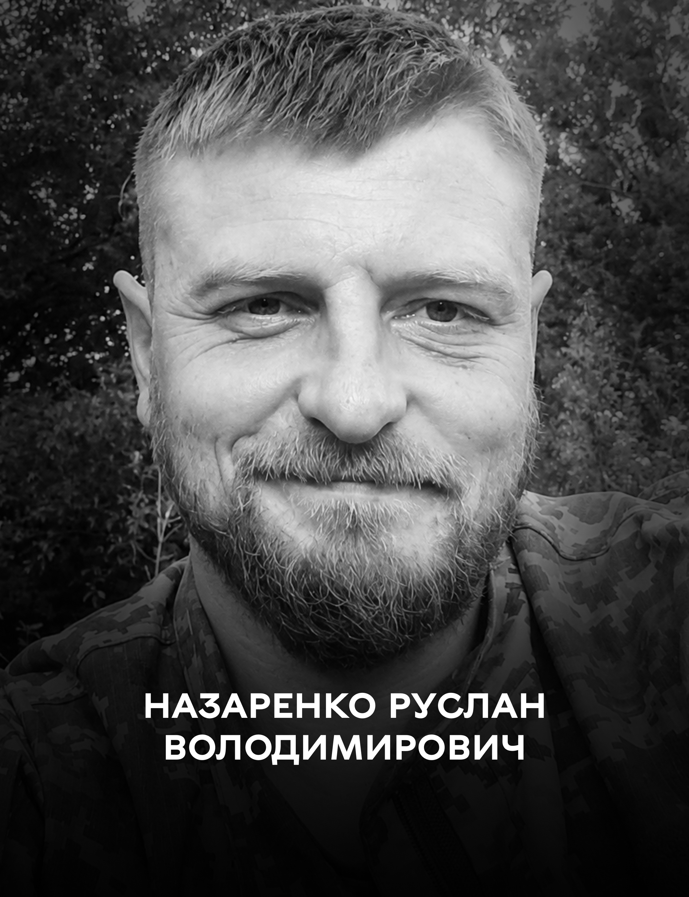 Від адвоката до розвідника: Вінниця проводить в останню путь Руслана Назаренка 