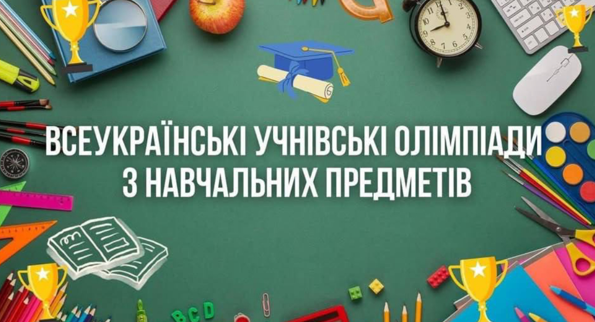 Хмільницькі школярі здобули 154 призові місця на олімпіадах