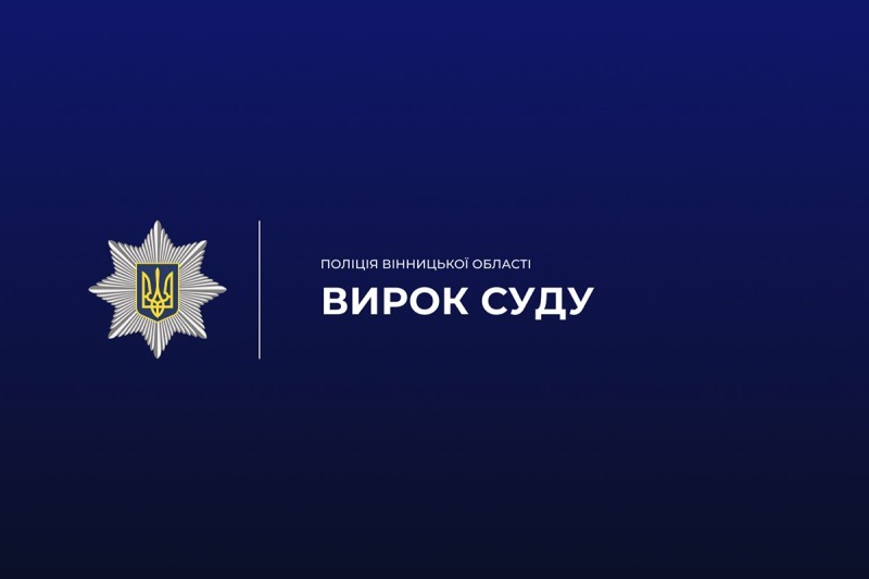 Вирок на 15 років: на Вінниччині засуджено таксиста за зґвалтування неповнолітніх та дитячу порнографію
