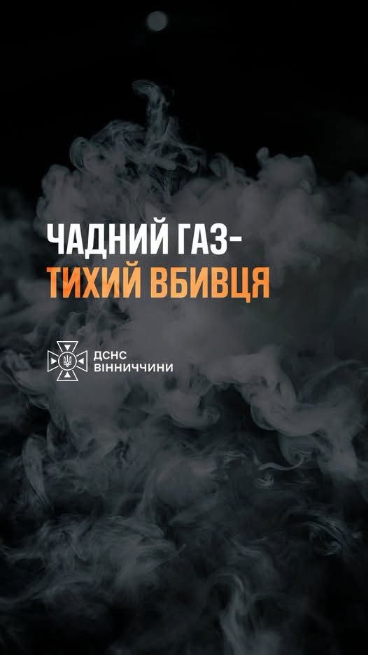 На Вінниччині 84-річну жінку госпіталізували з отруєнням чадним газом
