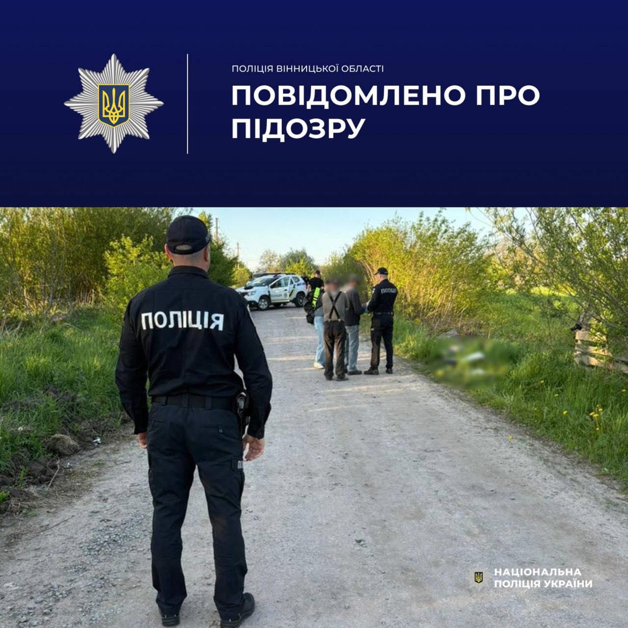 У Хмільницькому районі повідомили про підозру у вбивстві жінки: триває розслідування