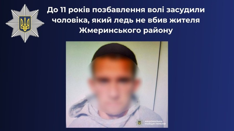 На Вінниччині чоловіка засудили до 11 років тюрми за спробу вбивства знайомого