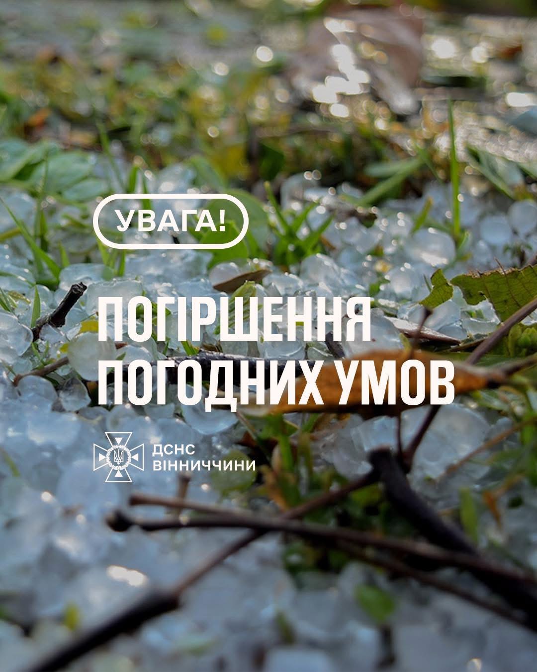 На Вінниччині 21 травня очікують град та сильний вітер: оголошено жовтий рівень небезпеки