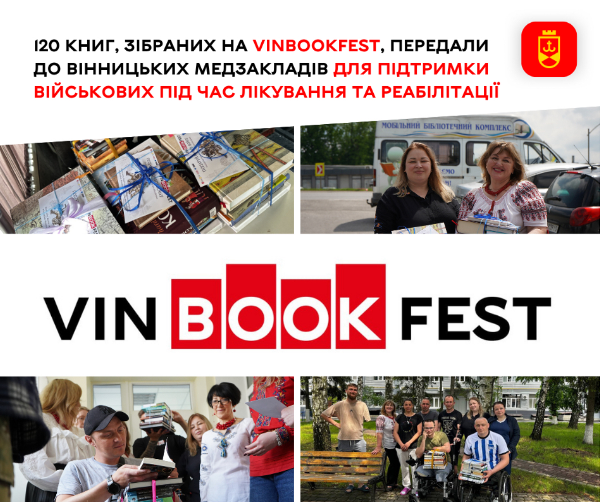 120 книг передали до вінницьких медзакладів для підтримки військових під час реабілітації