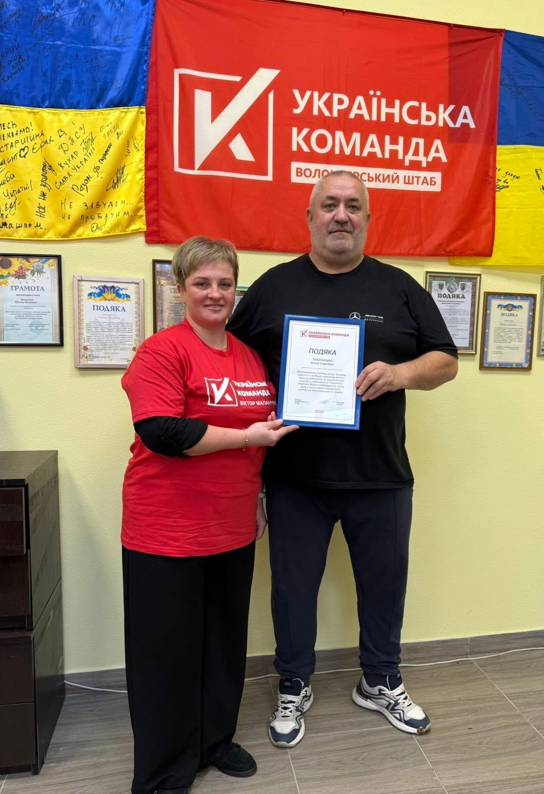 Подяка за доброту, самовідданість і любов до України