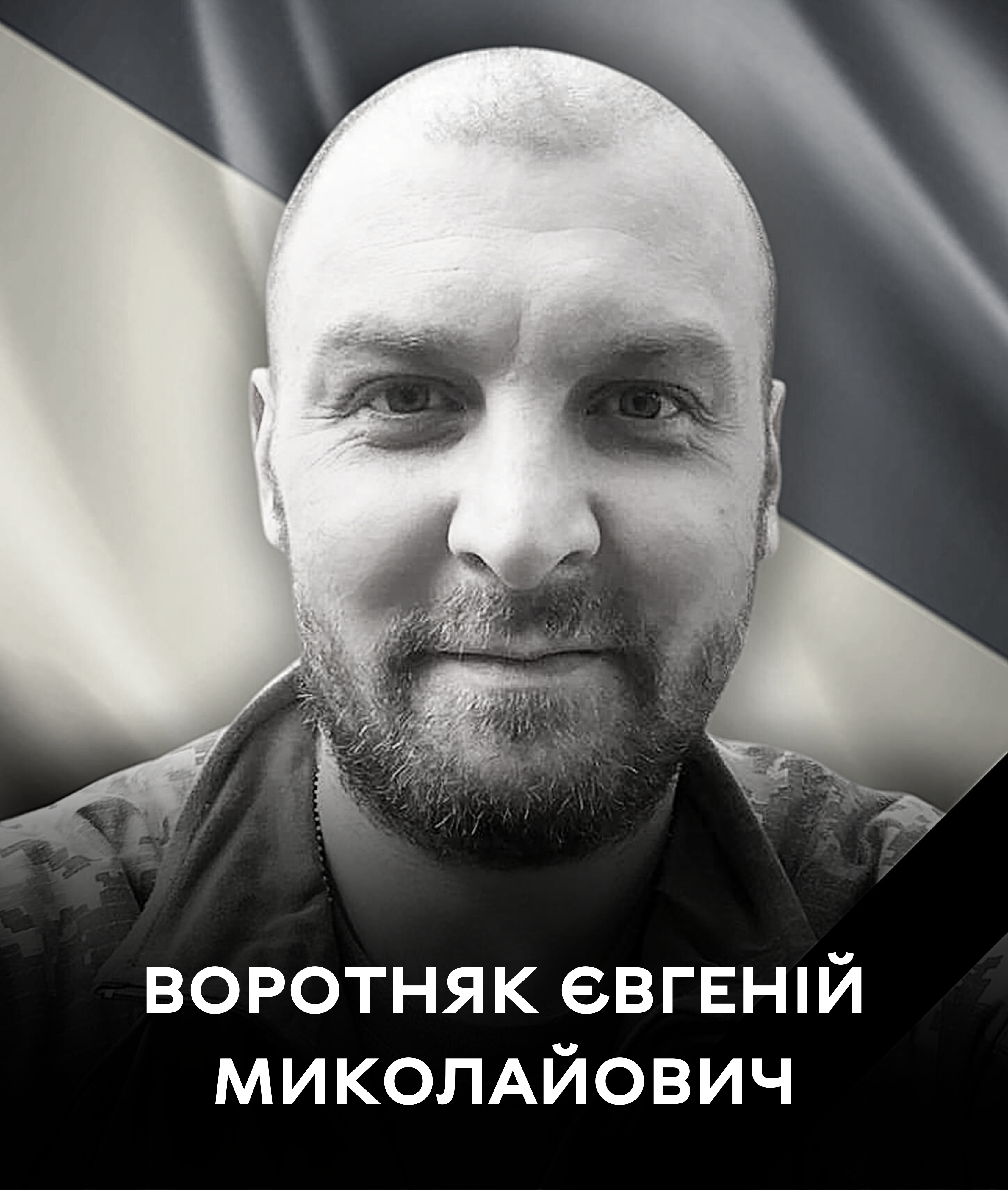 «Не ховався й не йшов на компроміс із совістю» - Вінниця прощається зі своїм Героєм 