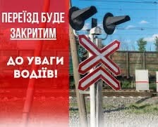 На перегоні Рудниця — Попелюхи тимчасово закриють залізничний переїзд: як курсуватиме транспорт