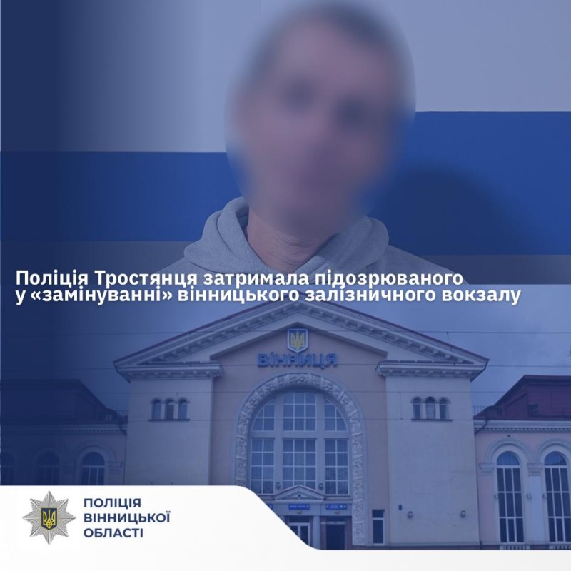Зaтримaли одеситa, який погрожував замінуванням вокзaлу у Вінниці