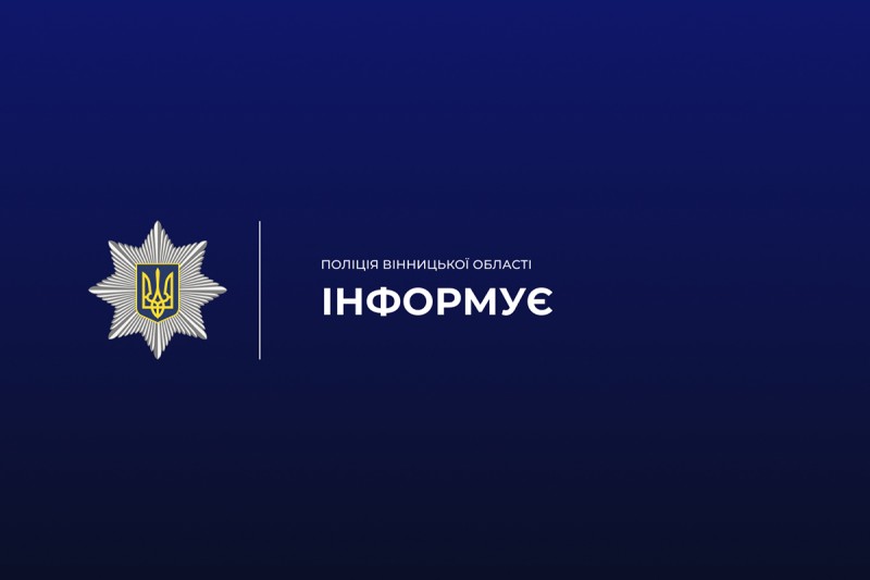 У Вінниці поліція розслідує побиття жінки та виявлення ймовірного канабісу у військовослужбовця