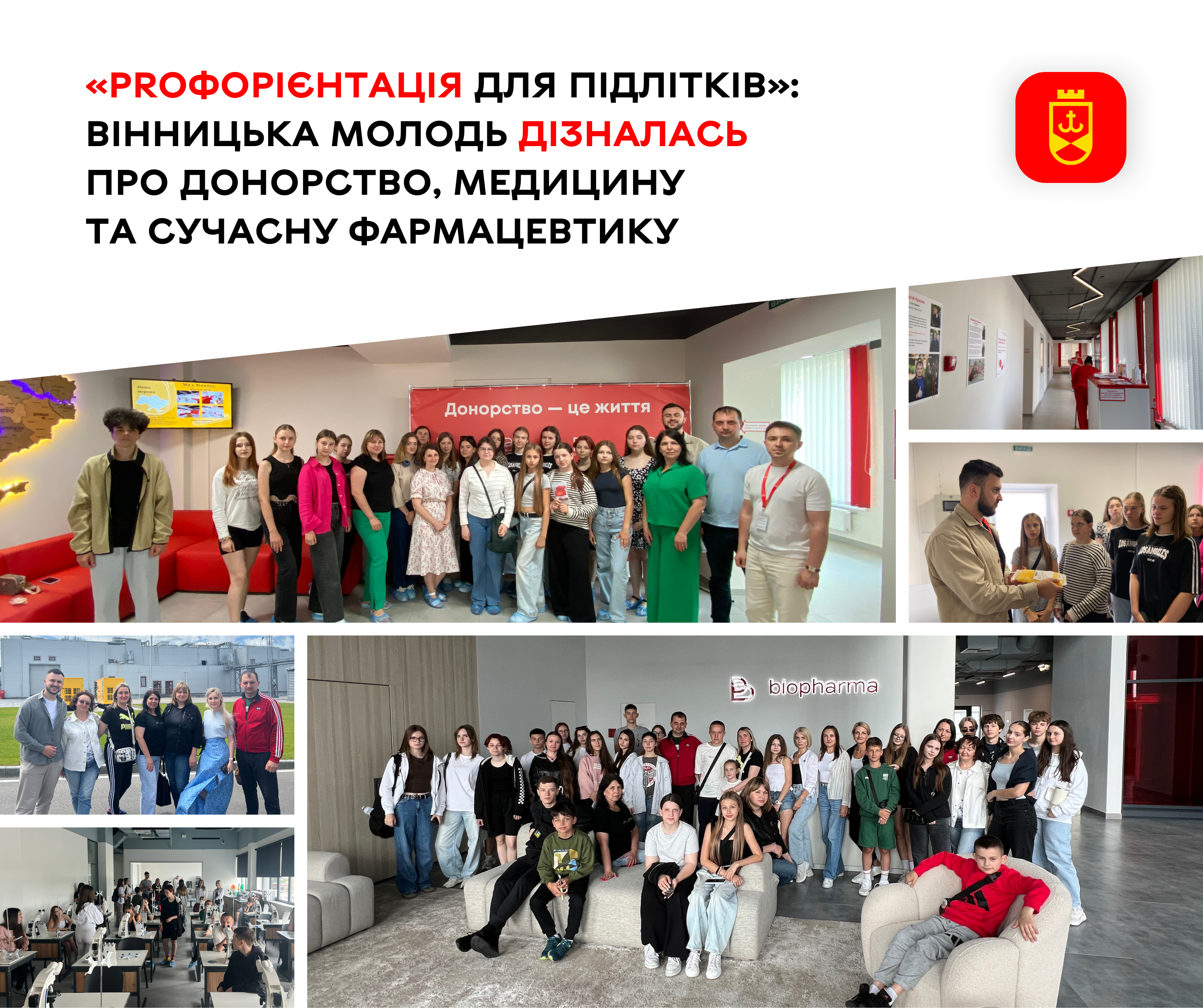 Юні вінничани ознайомились з роботою фармацевтичної компанії з Білої Церкви