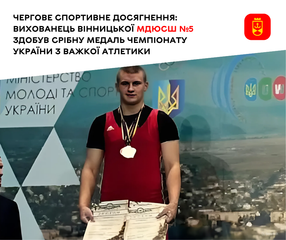 Вінничанин Максим Франчук здобув срібло на чемпіонаті України з важкої атлетики