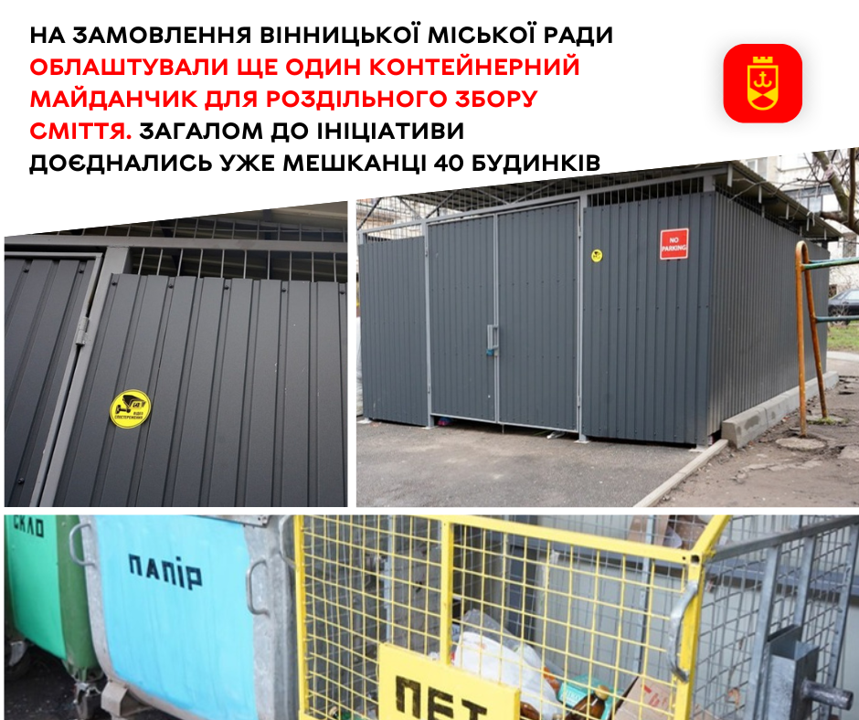 У Вінниці в житловому масиві облшатували мaйдaнчик для сортувaння сміття