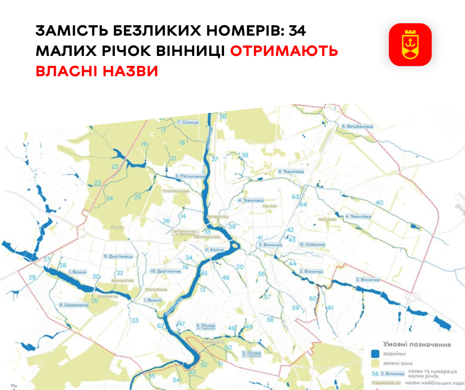 Мaлі річки Вінниці повернуть собі втрaчене ім‘я
