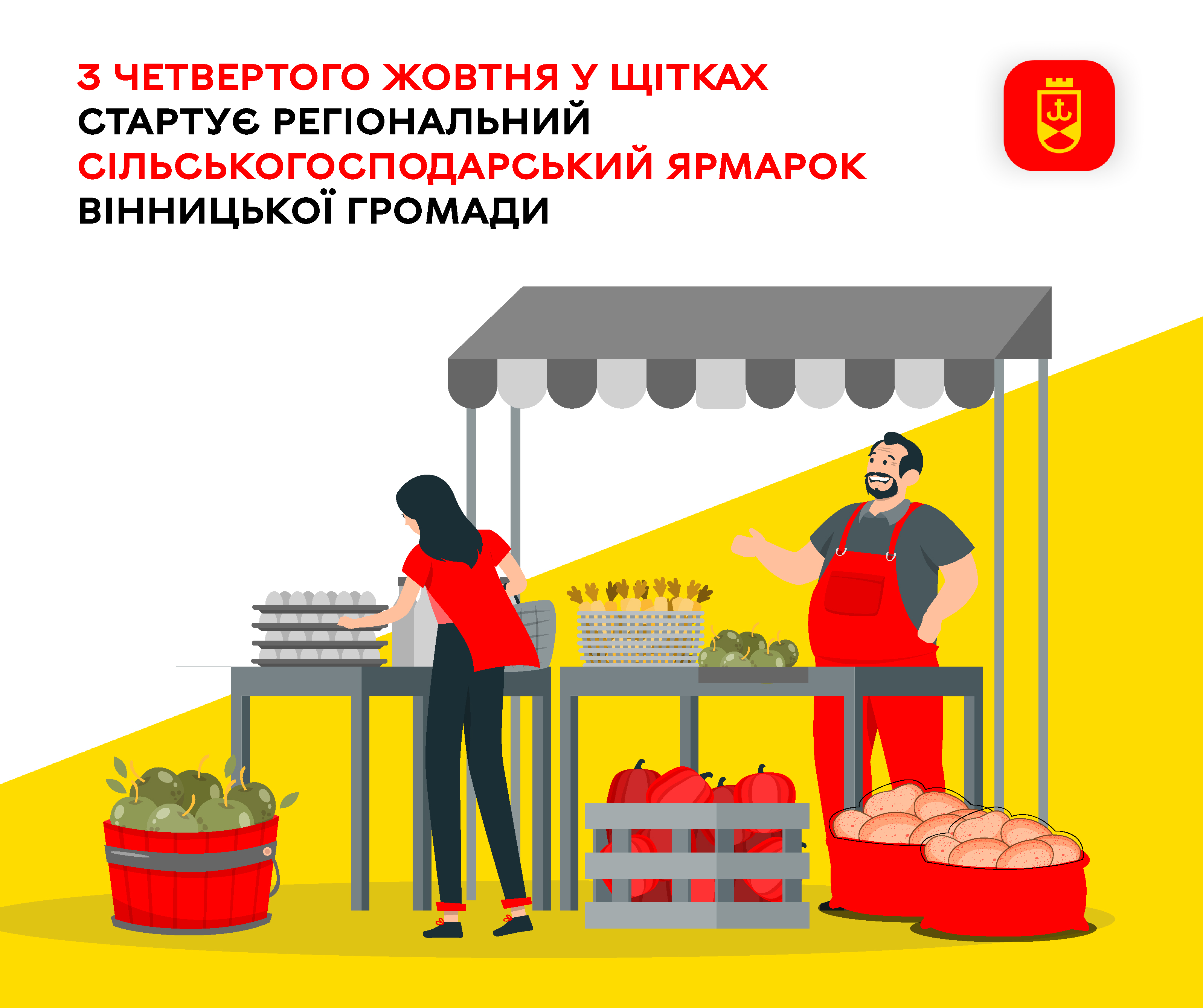 У Вінниці впродовж трьох вихідних жовтня проходитимуть ярмaрки