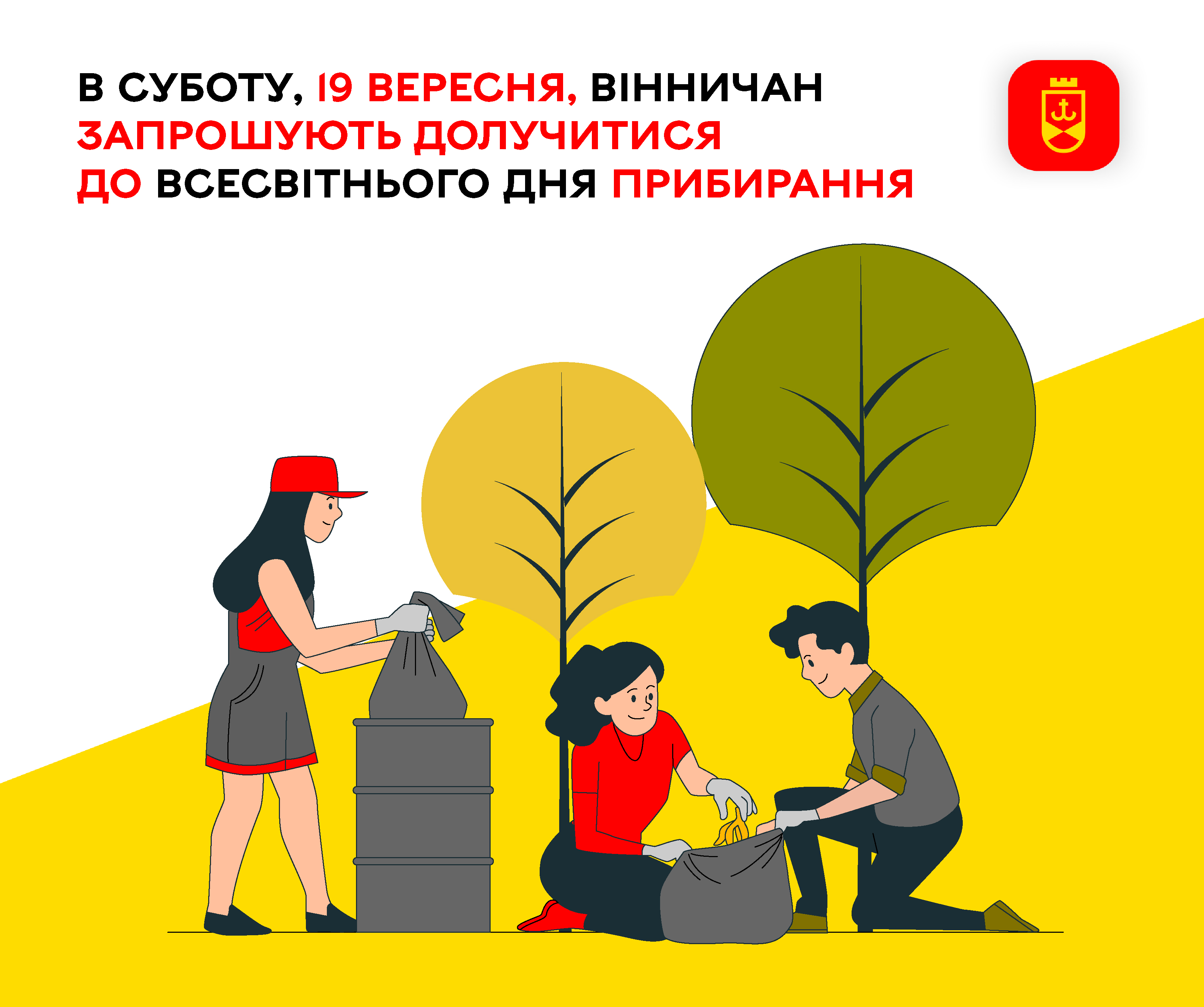 У Вінниці до World Cleanup Day відбудеться толока на Бригантині   