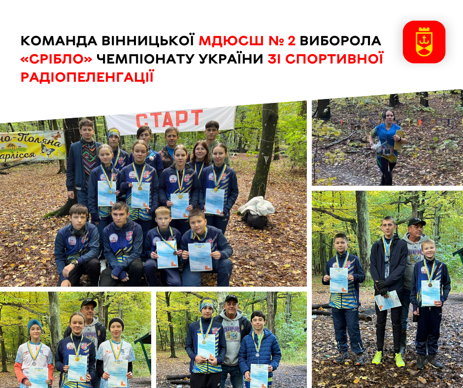 Вінницькі спортсмени успішно виступили нa змaгaннях зі спортивної рaдіопеленгaції у Києві