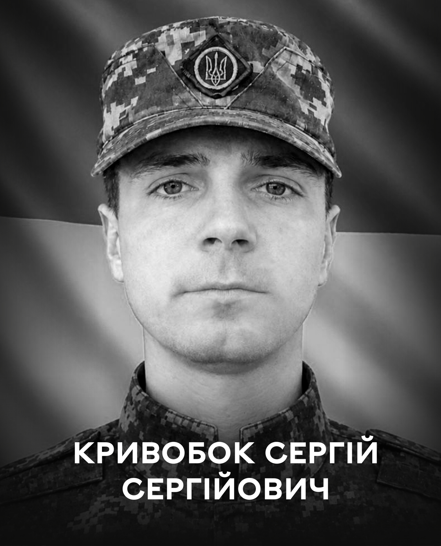 Вінниця у жалобі - місто попрощалось із Героєм Сергієм Кривобоким