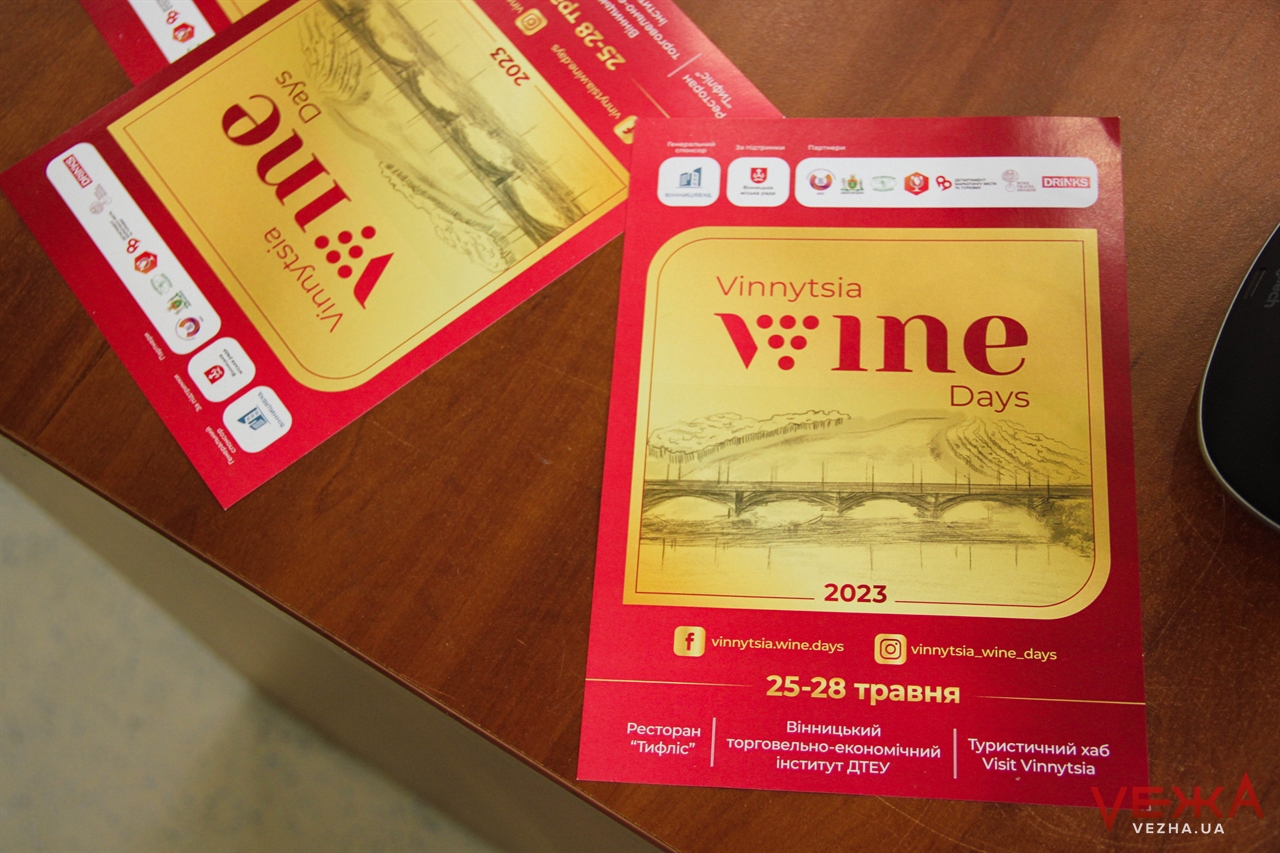 Vinnytsia Wine Days: Професійні заходи та дегустаційна виставка "Виноробство нескорених"