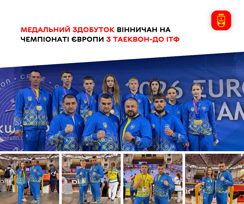 Вінницькі тхеквондисти серед кращих у Європі: 11 медалей на чемпіонаті ІТФ