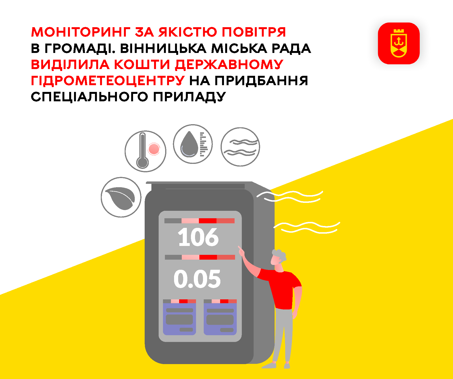 У Вінниці планують придбати сучасний метрологічний пристрій для моніторигу якості повітря