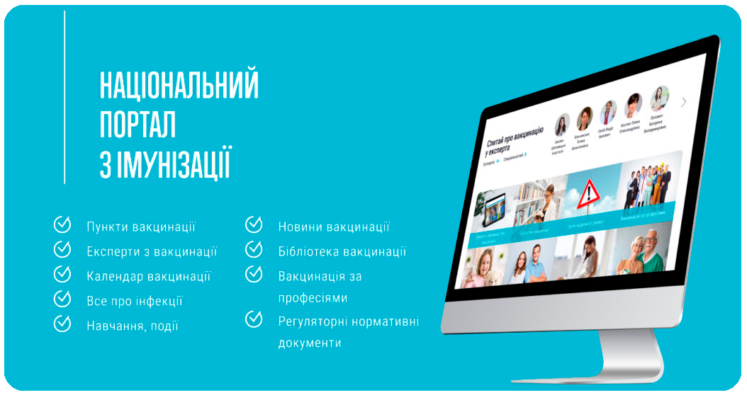 Вся інформація про вакцинацію в Україні для фахівців та громадськості тепер зібрана на одному ресурсі