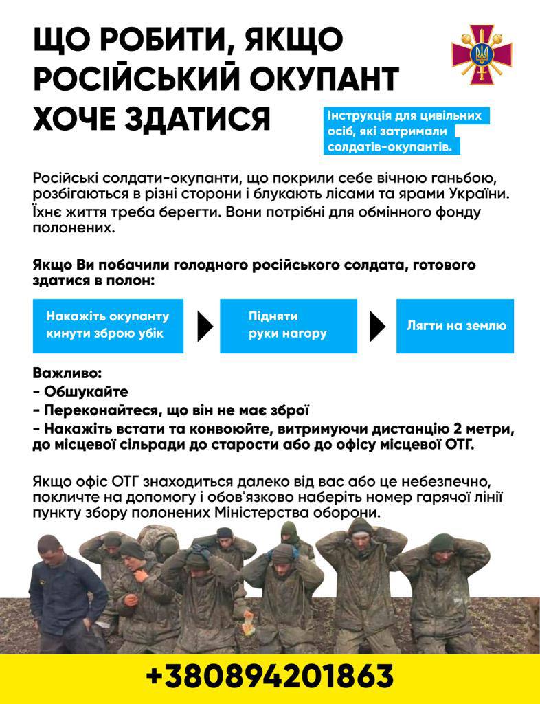 Якщо українці затримали солдатів РФ – інструкція МВС