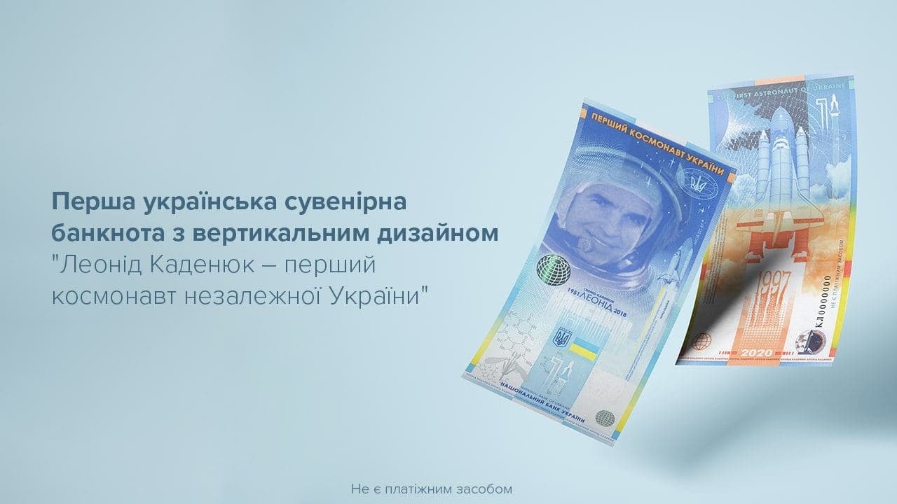 НБУ випустив першу в історії України вертикальну банкноту