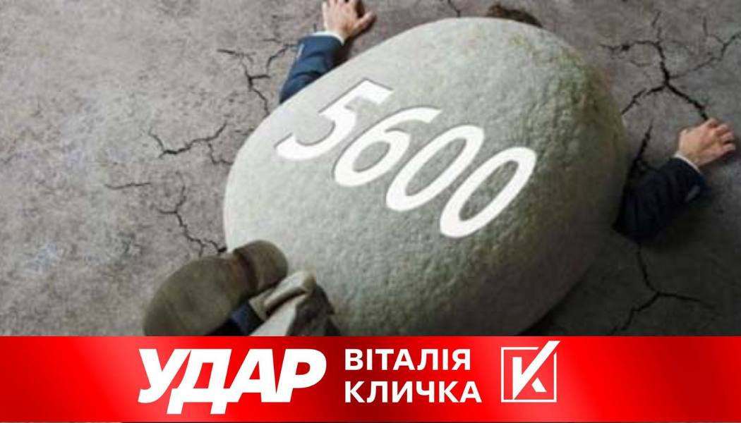 Потрібно зняти з розгляду законопроект 5600, що вбиває український бізнес та середній клас, – «УДАР Віталія Кличка»