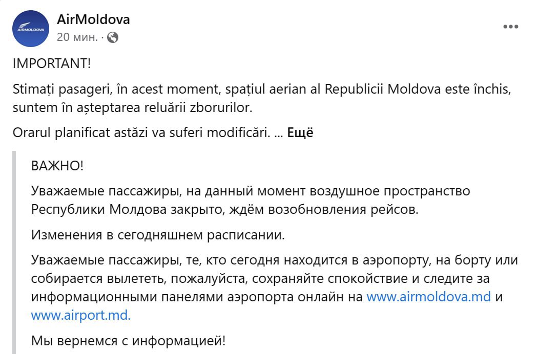 Молдова закриває повітряний простір