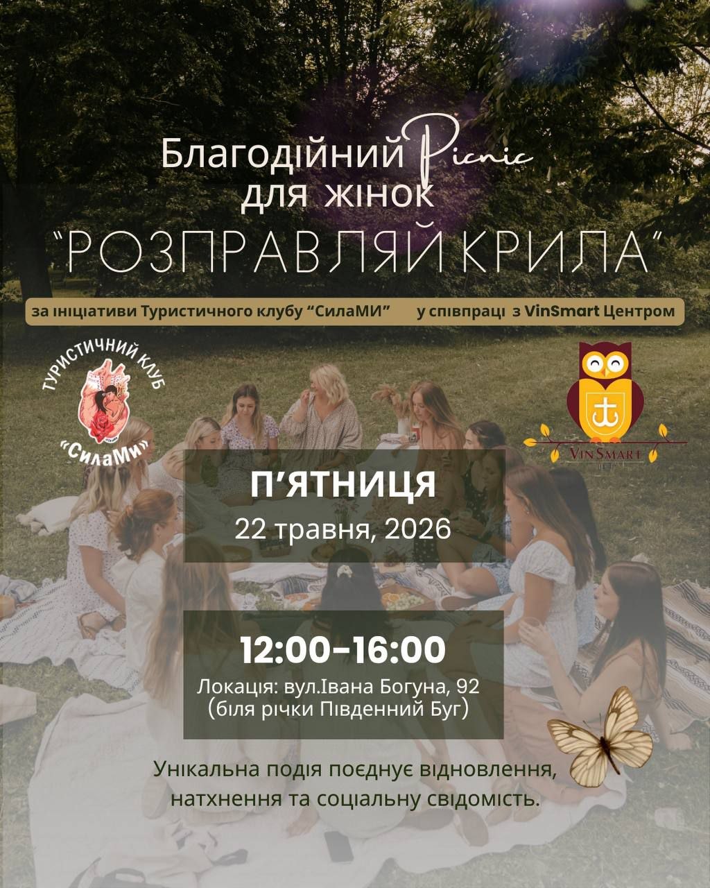 У Вінниці проведуть благодійний жіночий пікнік «Розправляй крила»