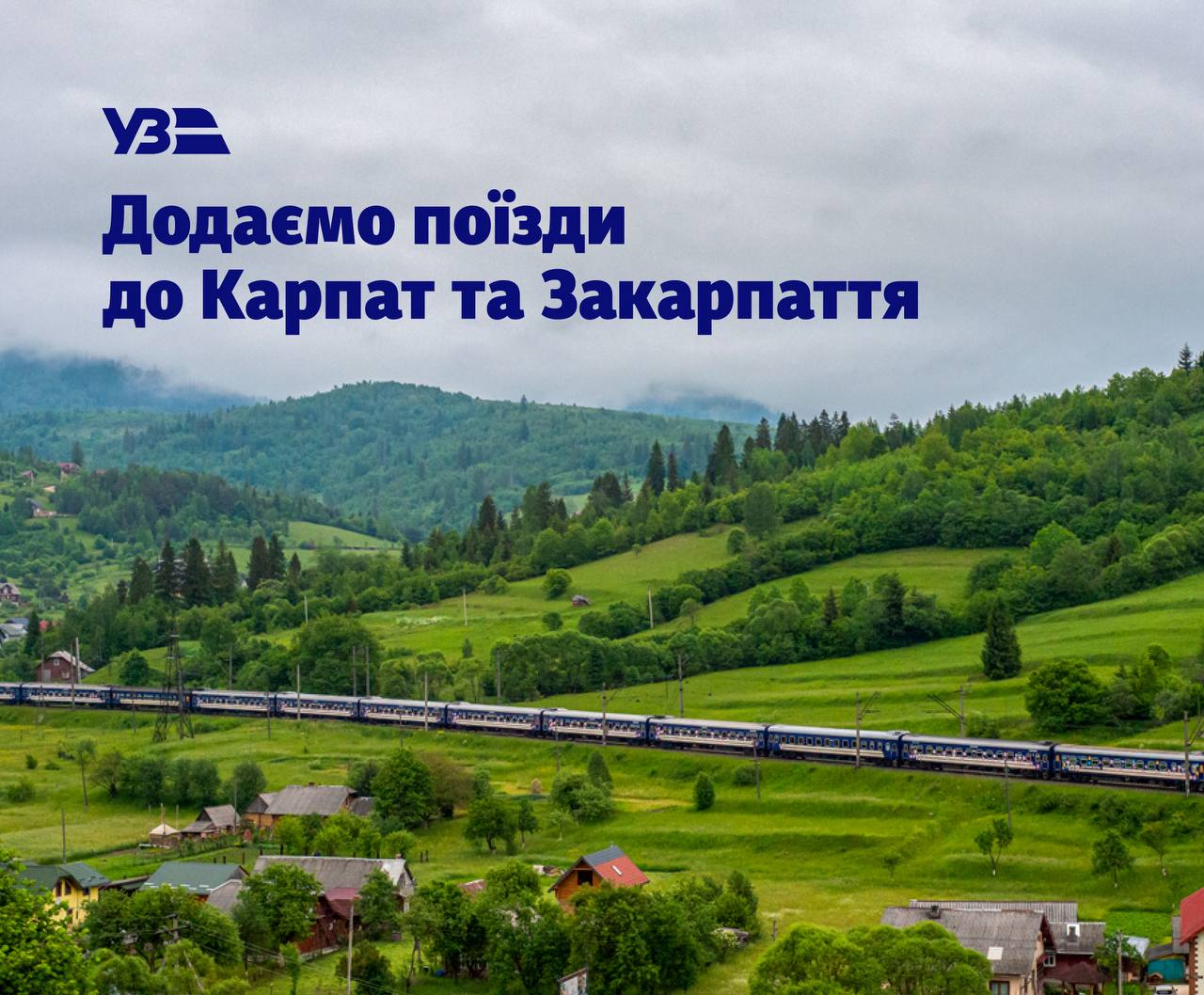 Через підвищений попит «Укрзалізниця» запускає додаткові рейси до Карпат: один із поїздів зупинятиметься у Вінниці