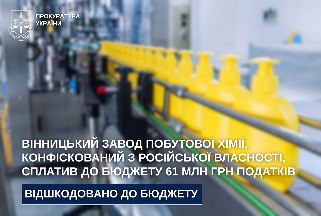 Націоналізований хімічний завод у Вінниці відшкодував державі понад 61 млн гривень податків